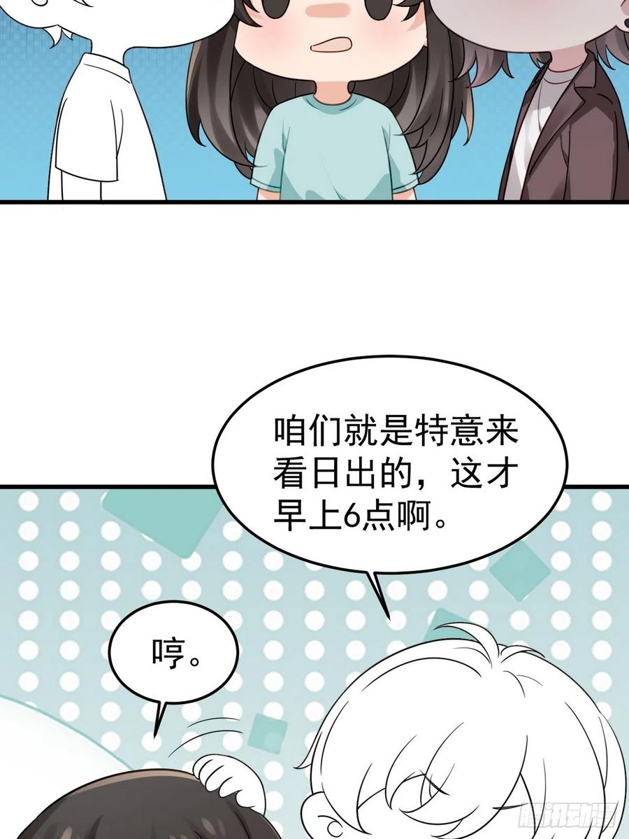《傲娇奶爸休想逃》番外11 小嫒初长成 第56页