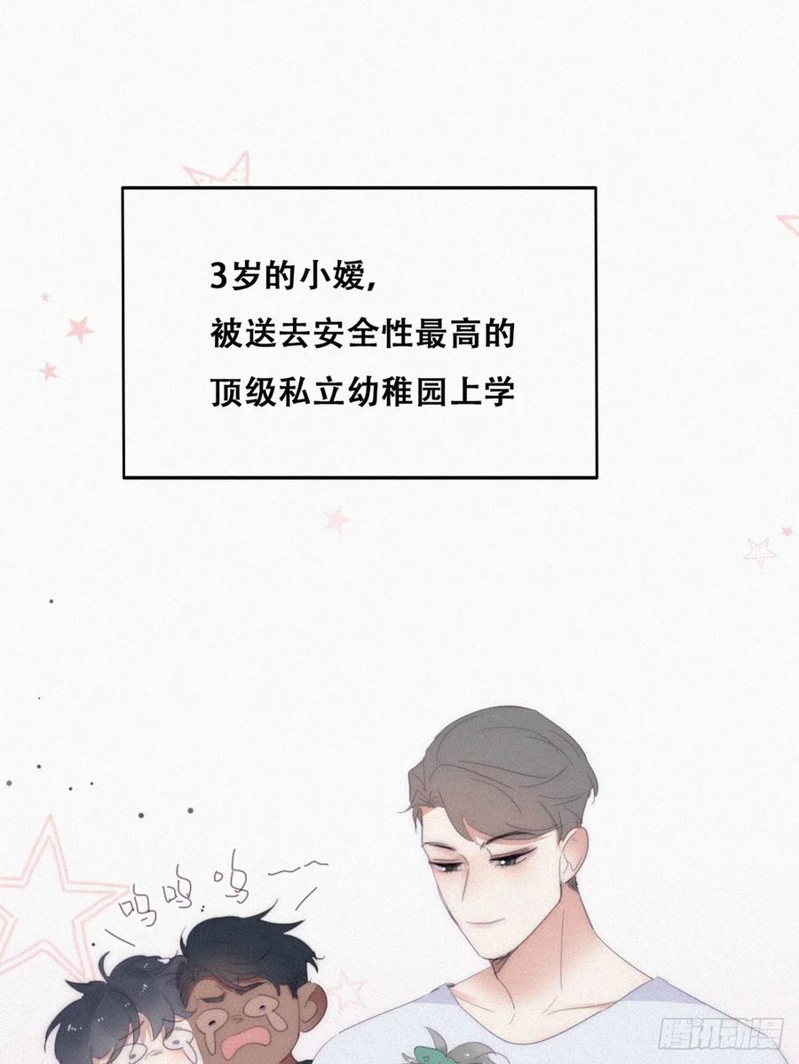 《傲娇奶爸休想逃》番外11 小嫒初长成 第26页
