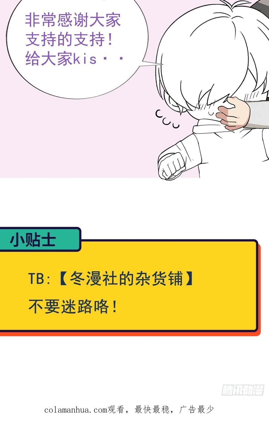 《傲娇奶爸休想逃》番外11 小嫒初长成 第69页