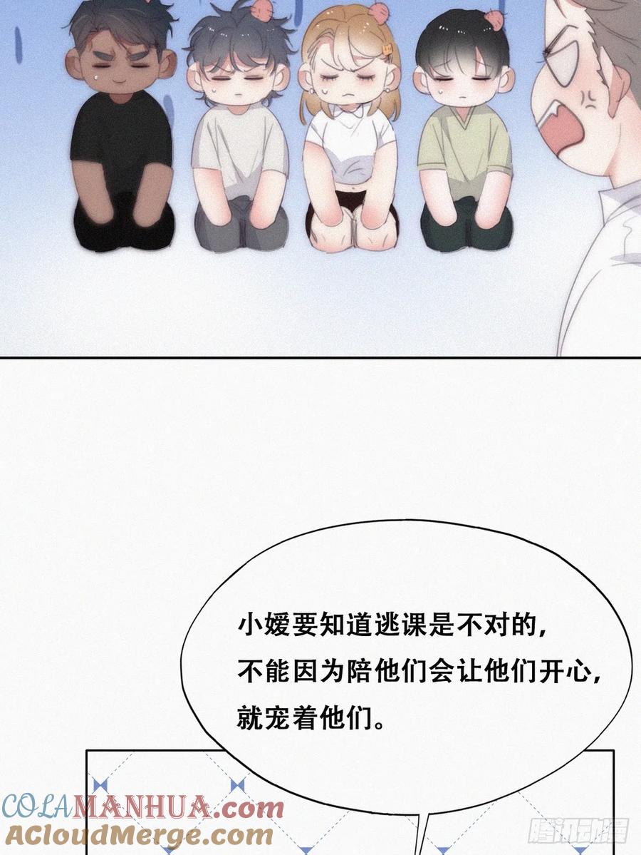 《傲娇奶爸休想逃》番外11 小嫒初长成 第40页
