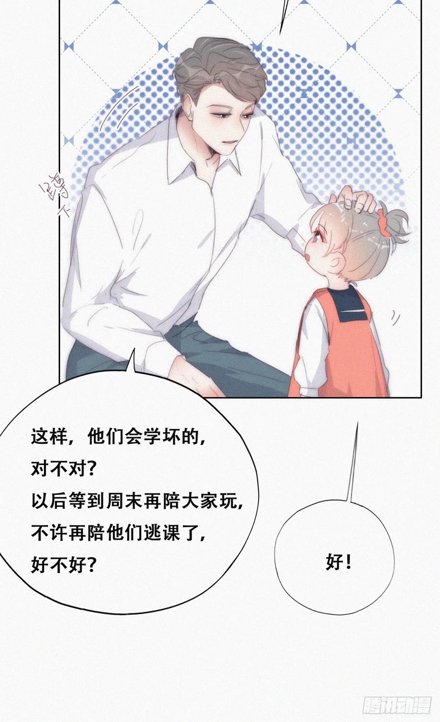 《傲娇奶爸休想逃》番外11 小嫒初长成 第41页