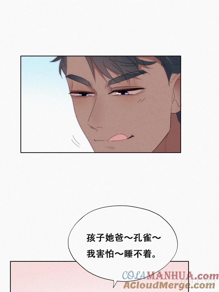 《傲娇奶爸休想逃》番外11 小嫒初长成 第13页