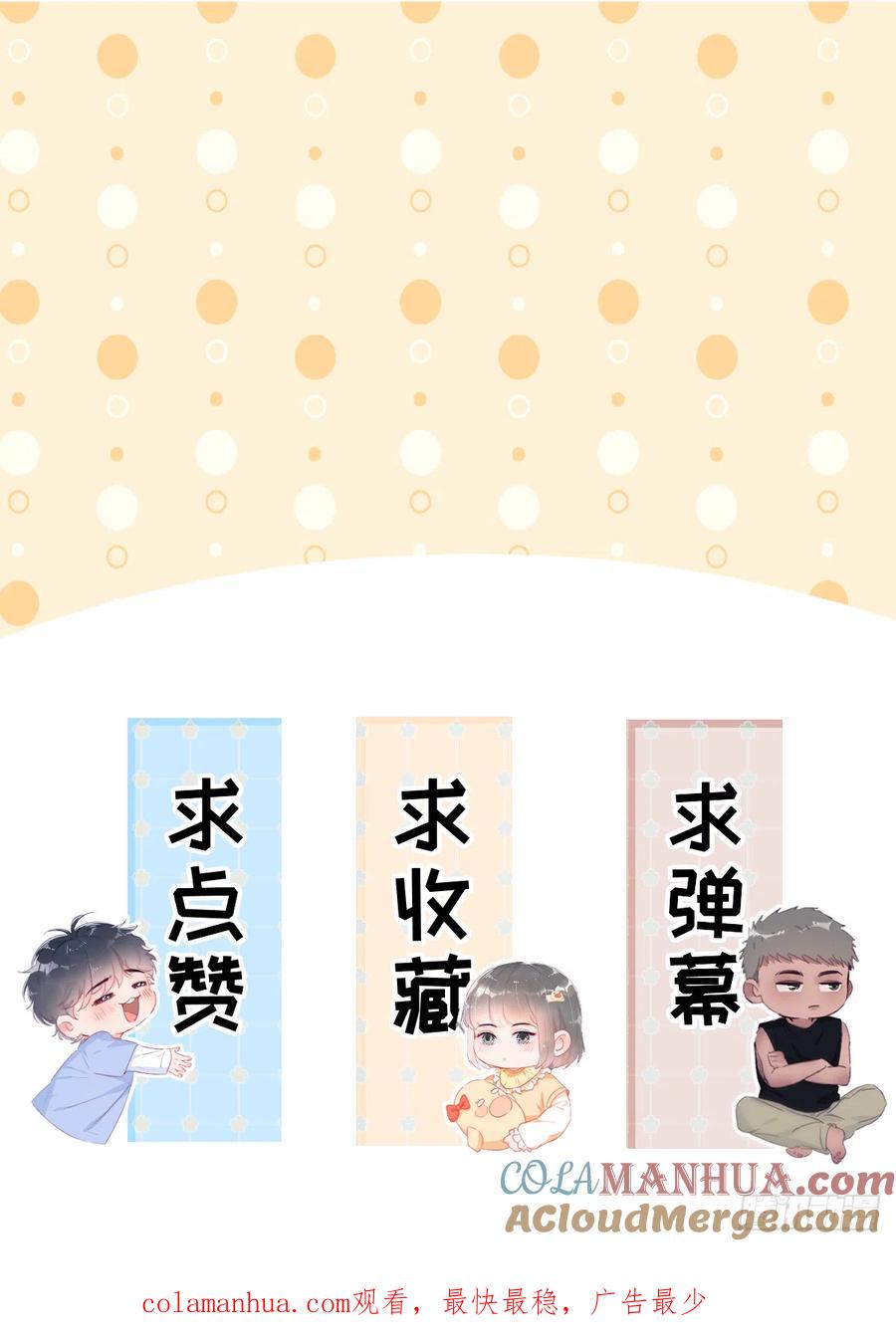 《傲娇奶爸休想逃》番外12 折腾人的两个孩子 第31页