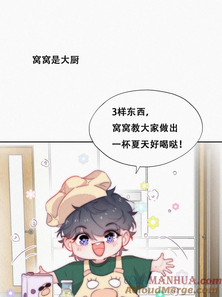 《傲娇奶爸休想逃》番外12 折腾人的两个孩子 第3页