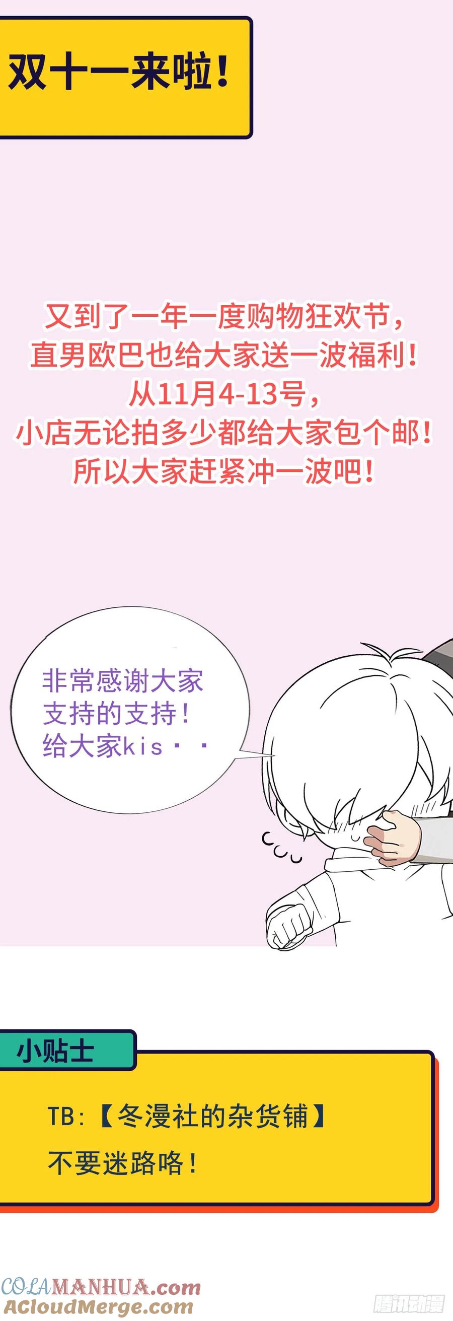 《傲娇奶爸休想逃》番外12 折腾人的两个孩子 第29页