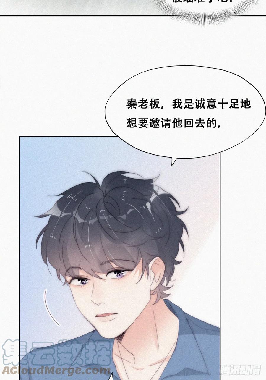 《傲娇奶爸休想逃》第二季 第30话 窝窝的魄力 第37页