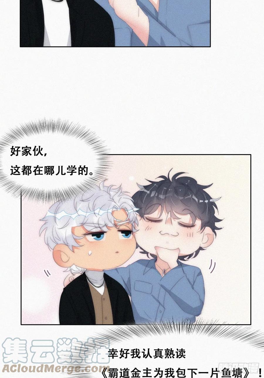 《傲娇奶爸休想逃》第二季 第30话 窝窝的魄力 第13页