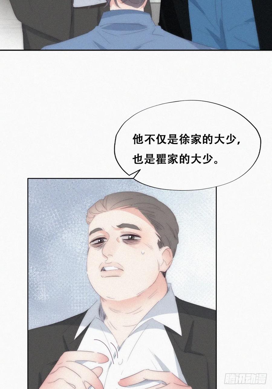 《傲娇奶爸休想逃》第二季 第30话 窝窝的魄力 第23页