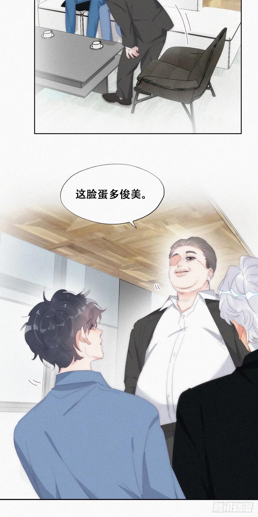 《傲娇奶爸休想逃》第二季 第30话 窝窝的魄力 第18页