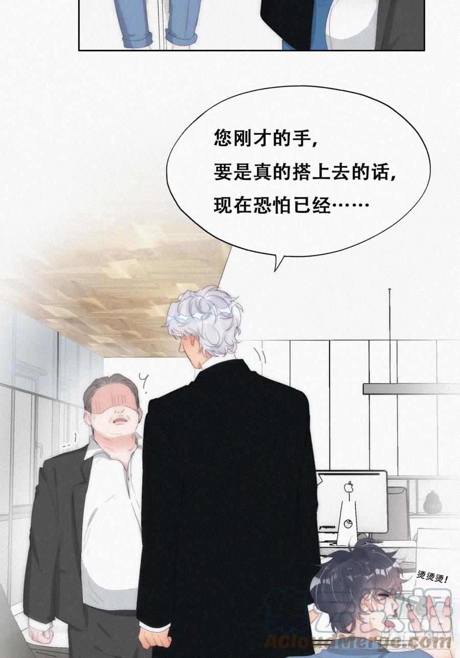 《傲娇奶爸休想逃》第二季 第30话 窝窝的魄力 第31页
