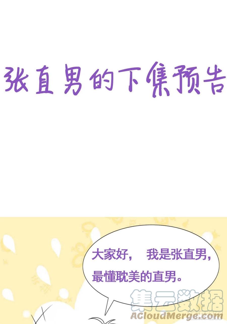 《傲娇奶爸休想逃》第二季 第30话 窝窝的魄力 第43页