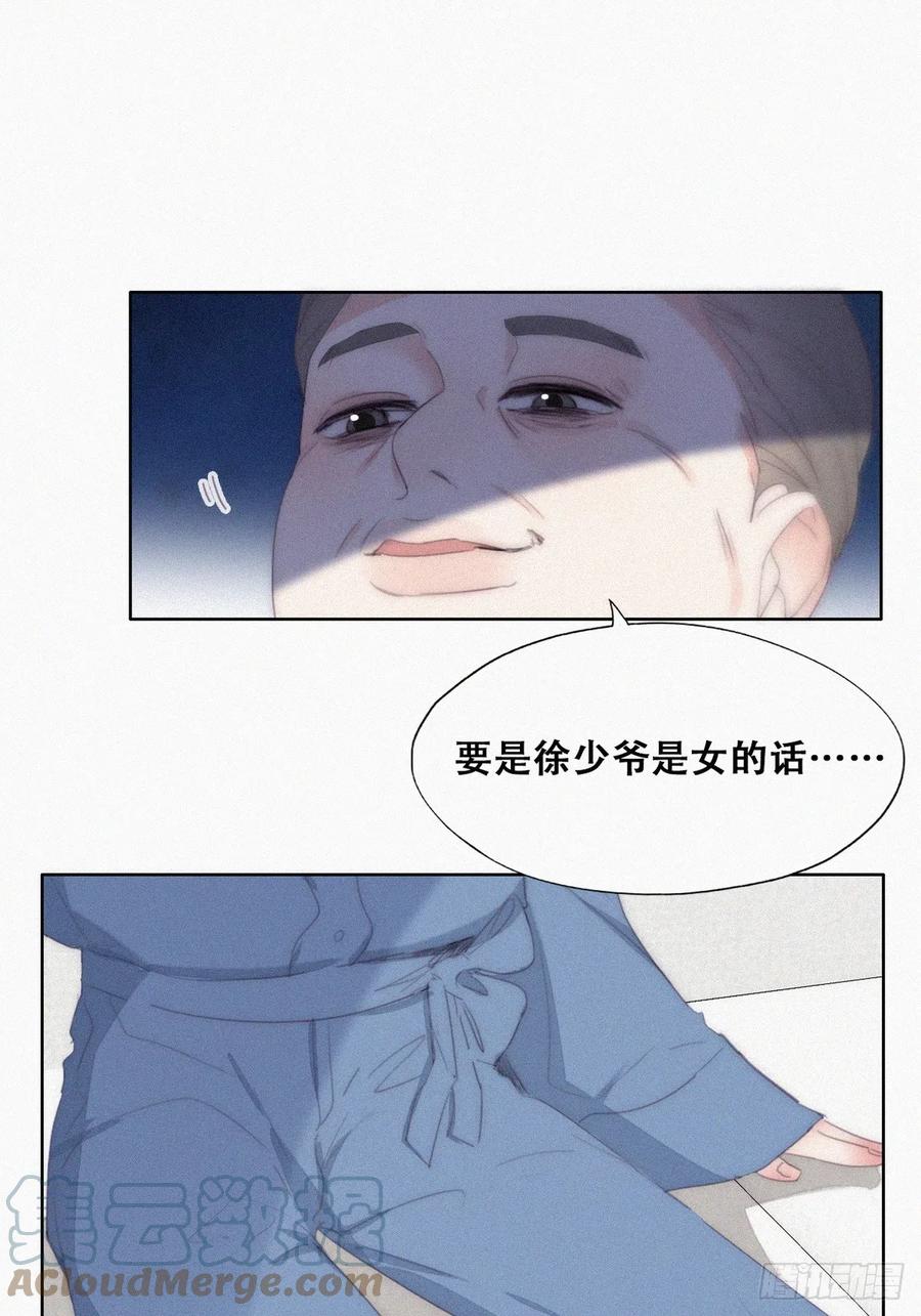 《傲娇奶爸休想逃》第二季 第30话 窝窝的魄力 第19页
