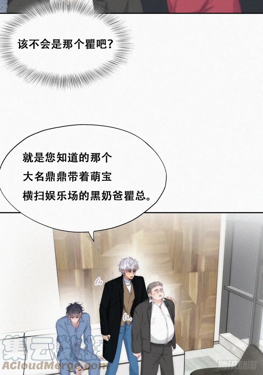 《傲娇奶爸休想逃》第二季 第30话 窝窝的魄力 第25页