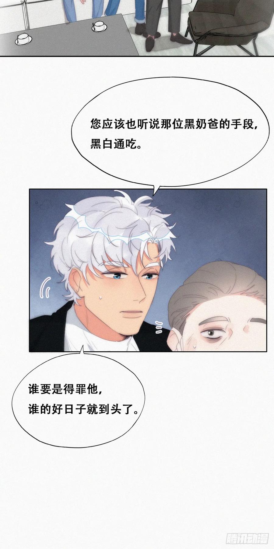 《傲娇奶爸休想逃》第二季 第30话 窝窝的魄力 第26页