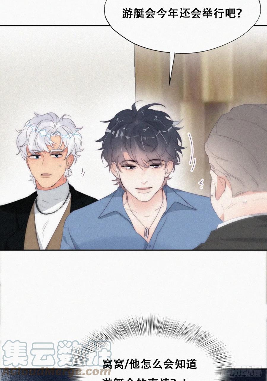 《傲娇奶爸休想逃》第二季 第30话 窝窝的魄力 第40页
