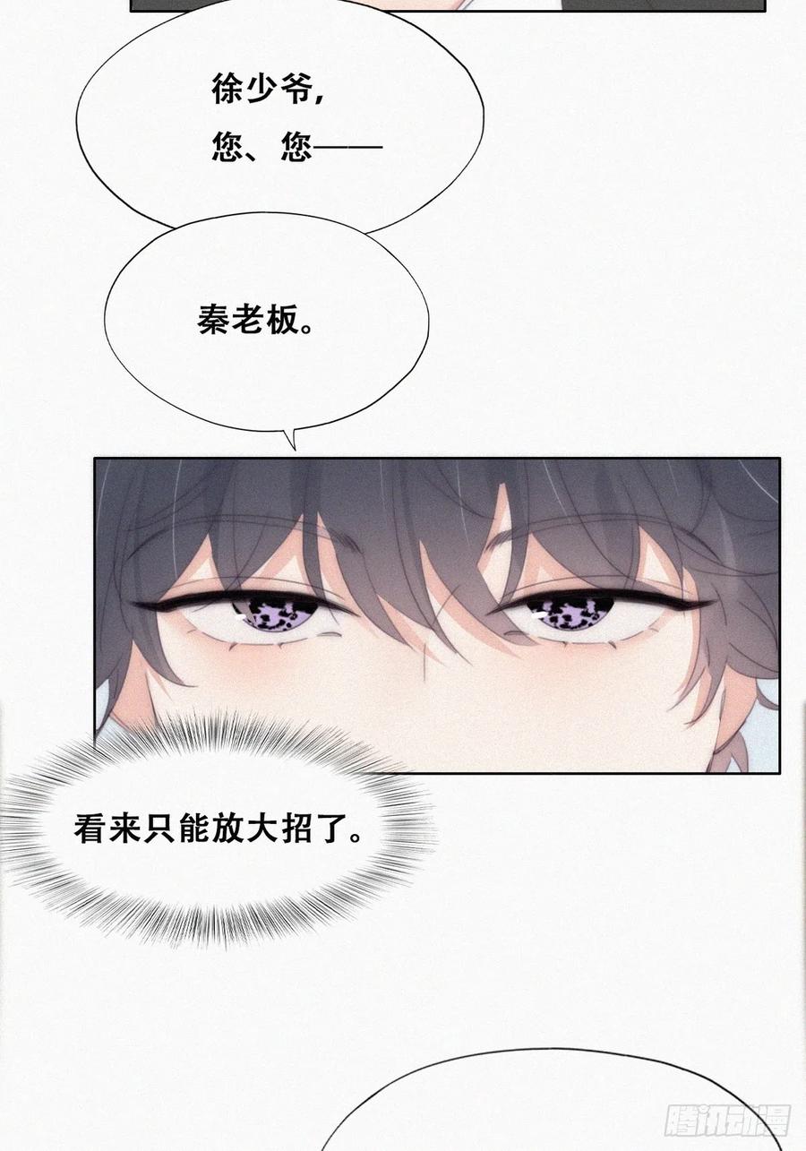《傲娇奶爸休想逃》第二季 第30话 窝窝的魄力 第39页