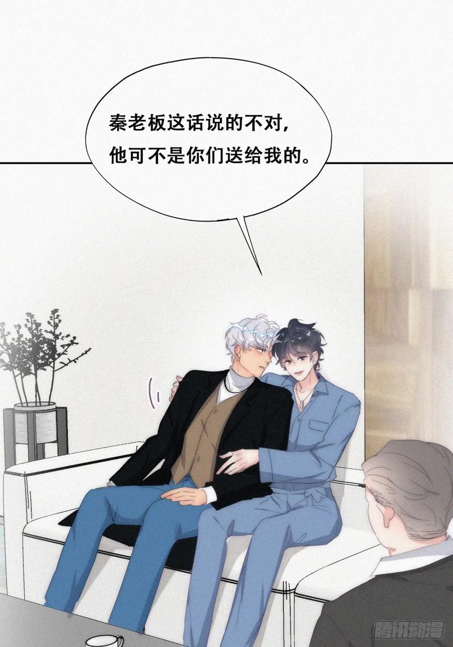 《傲娇奶爸休想逃》第二季 第30话 窝窝的魄力 第11页