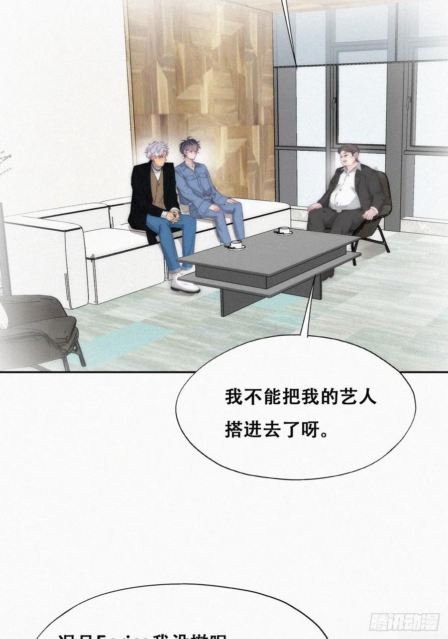 《傲娇奶爸休想逃》第二季 第30话 窝窝的魄力 第5页