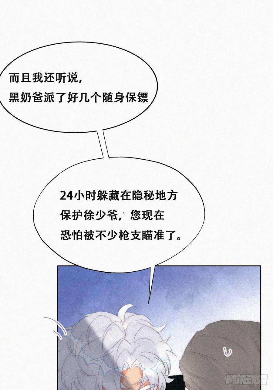 《傲娇奶爸休想逃》第二季 第30话 窝窝的魄力 第33页