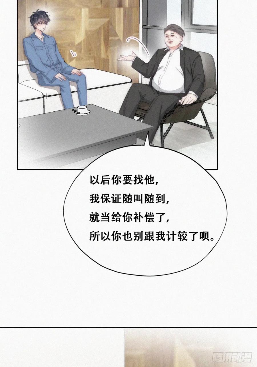 《傲娇奶爸休想逃》第二季 第30话 窝窝的魄力 第9页