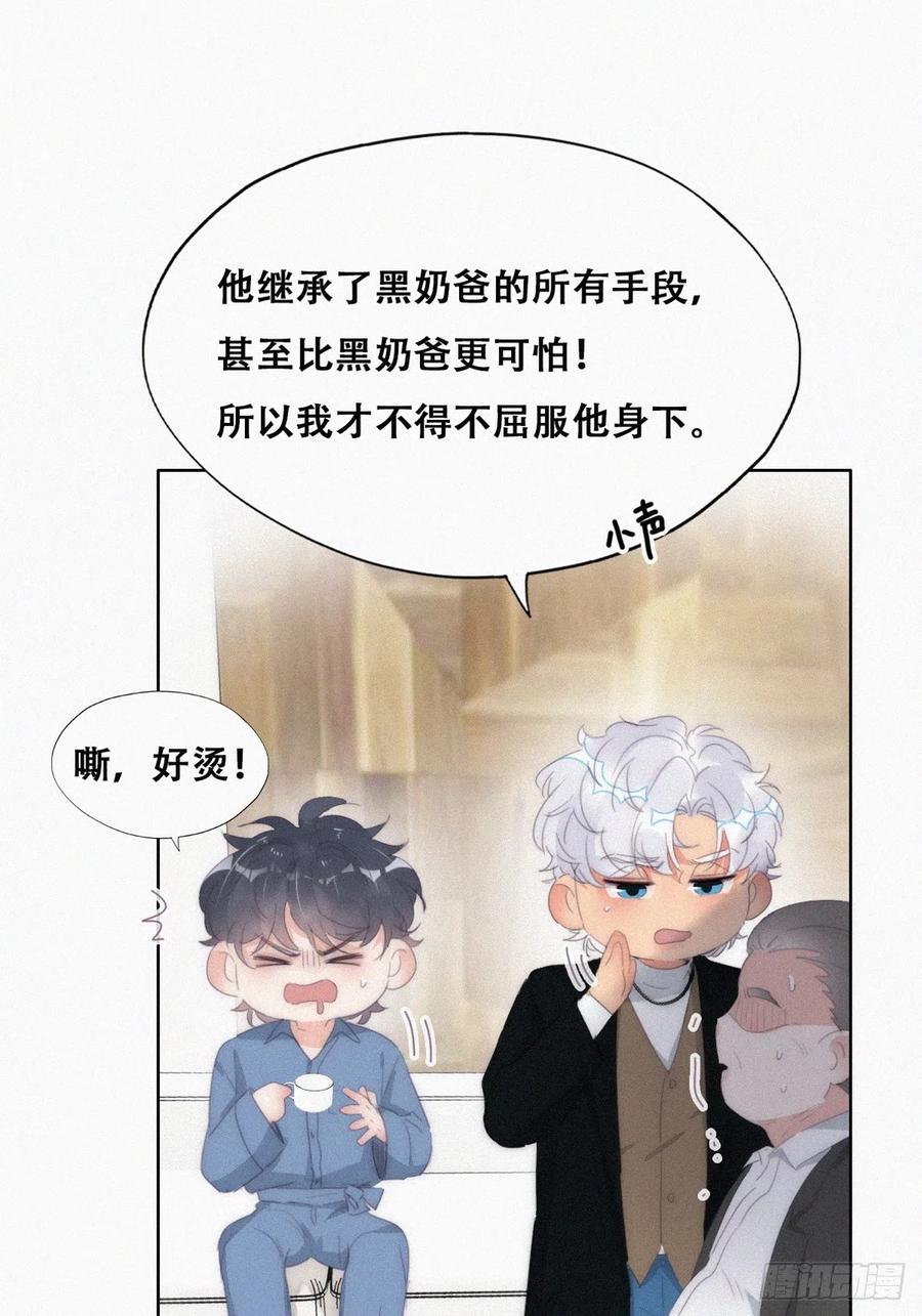 《傲娇奶爸休想逃》第二季 第30话 窝窝的魄力 第30页