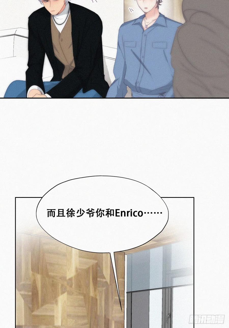 《傲娇奶爸休想逃》第二季 第30话 窝窝的魄力 第8页