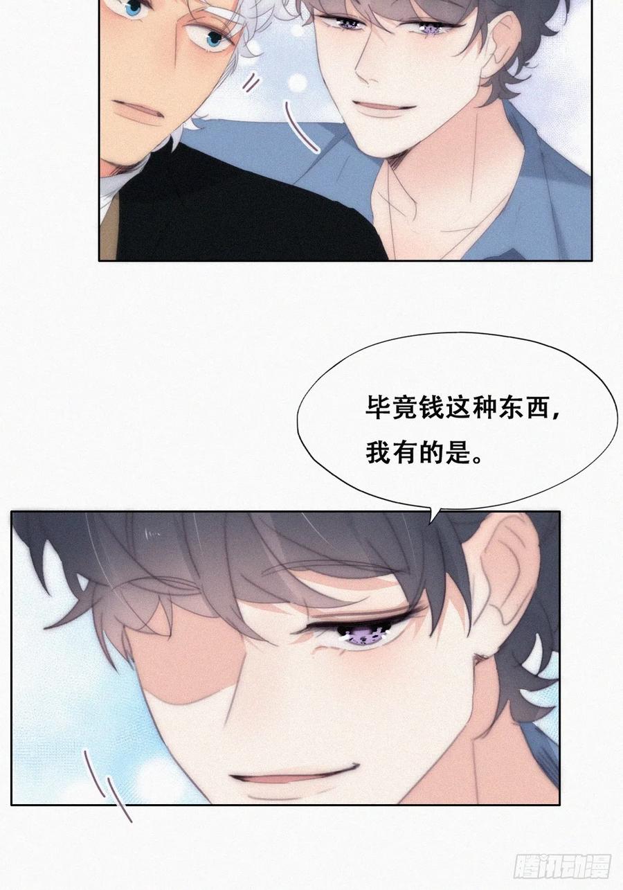 《傲娇奶爸休想逃》第二季 第30话 窝窝的魄力 第15页