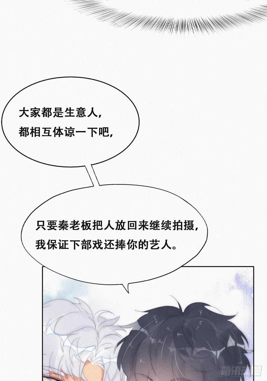 《傲娇奶爸休想逃》第二季 第30话 窝窝的魄力 第14页