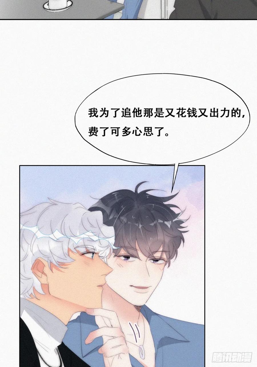 《傲娇奶爸休想逃》第二季 第30话 窝窝的魄力 第12页