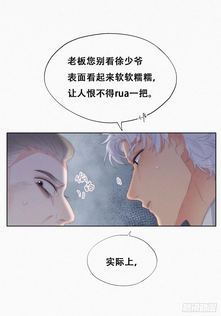 《傲娇奶爸休想逃》第二季 第30话 窝窝的魄力 第29页