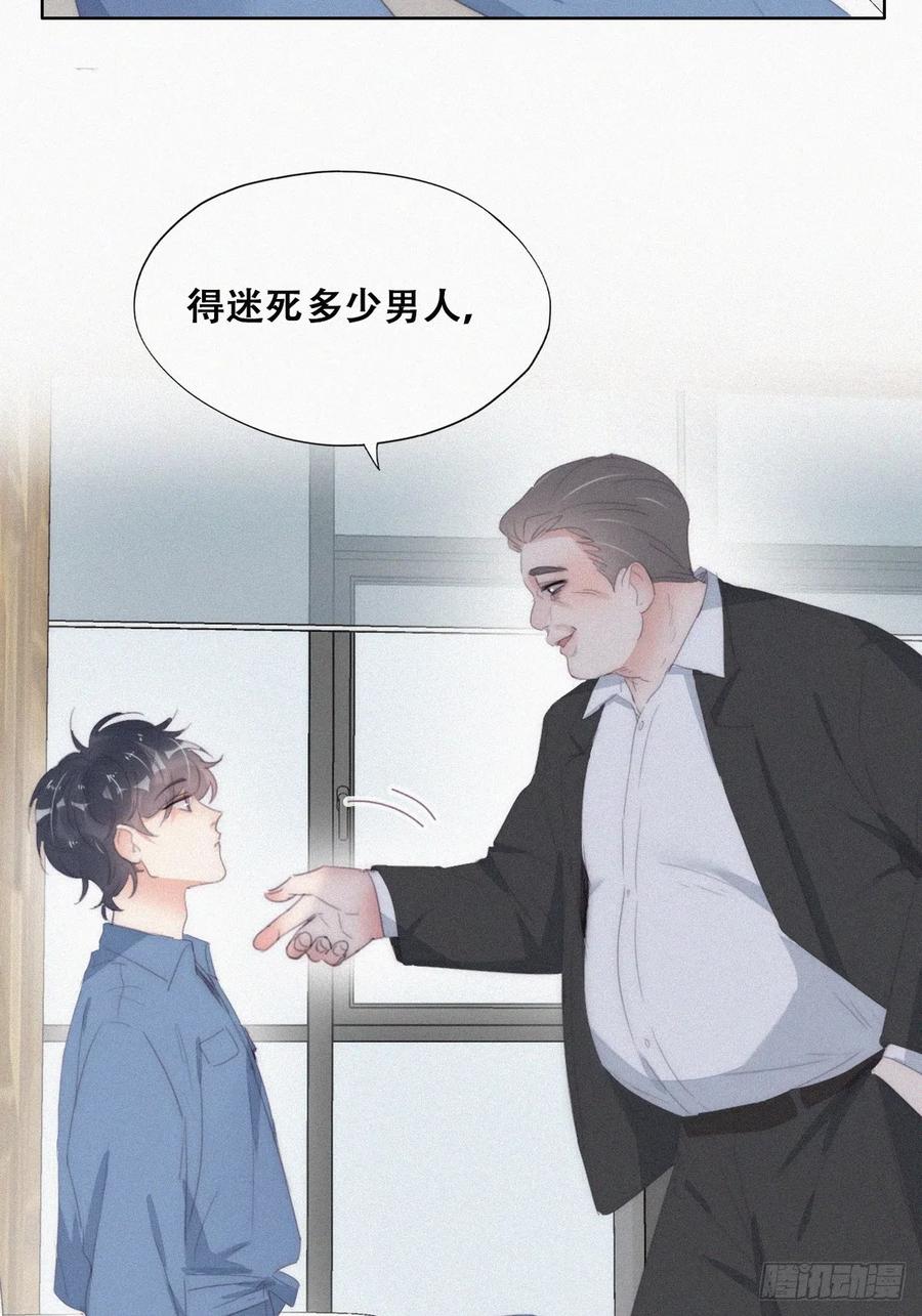 《傲娇奶爸休想逃》第二季 第30话 窝窝的魄力 第20页