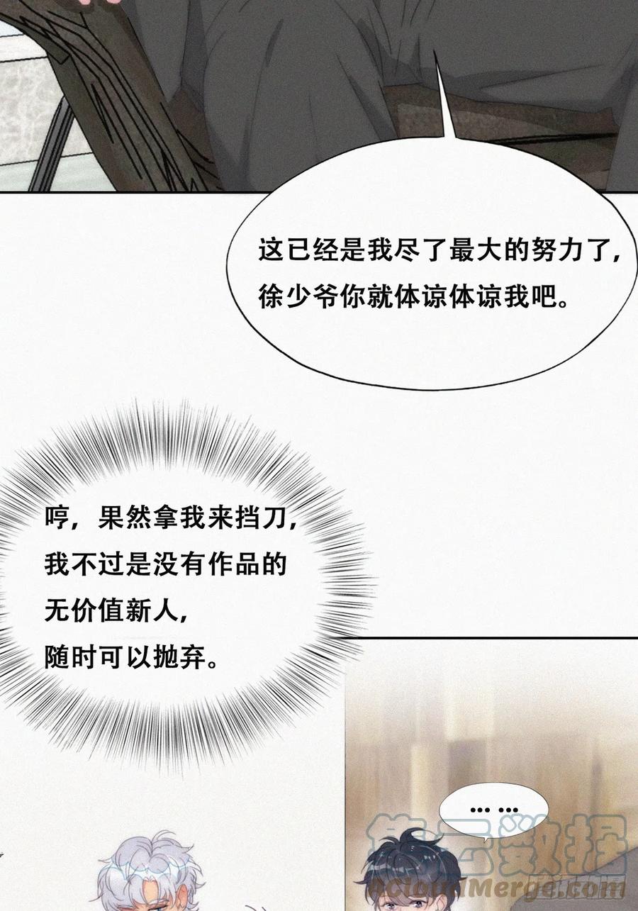 《傲娇奶爸休想逃》第二季 第30话 窝窝的魄力 第7页
