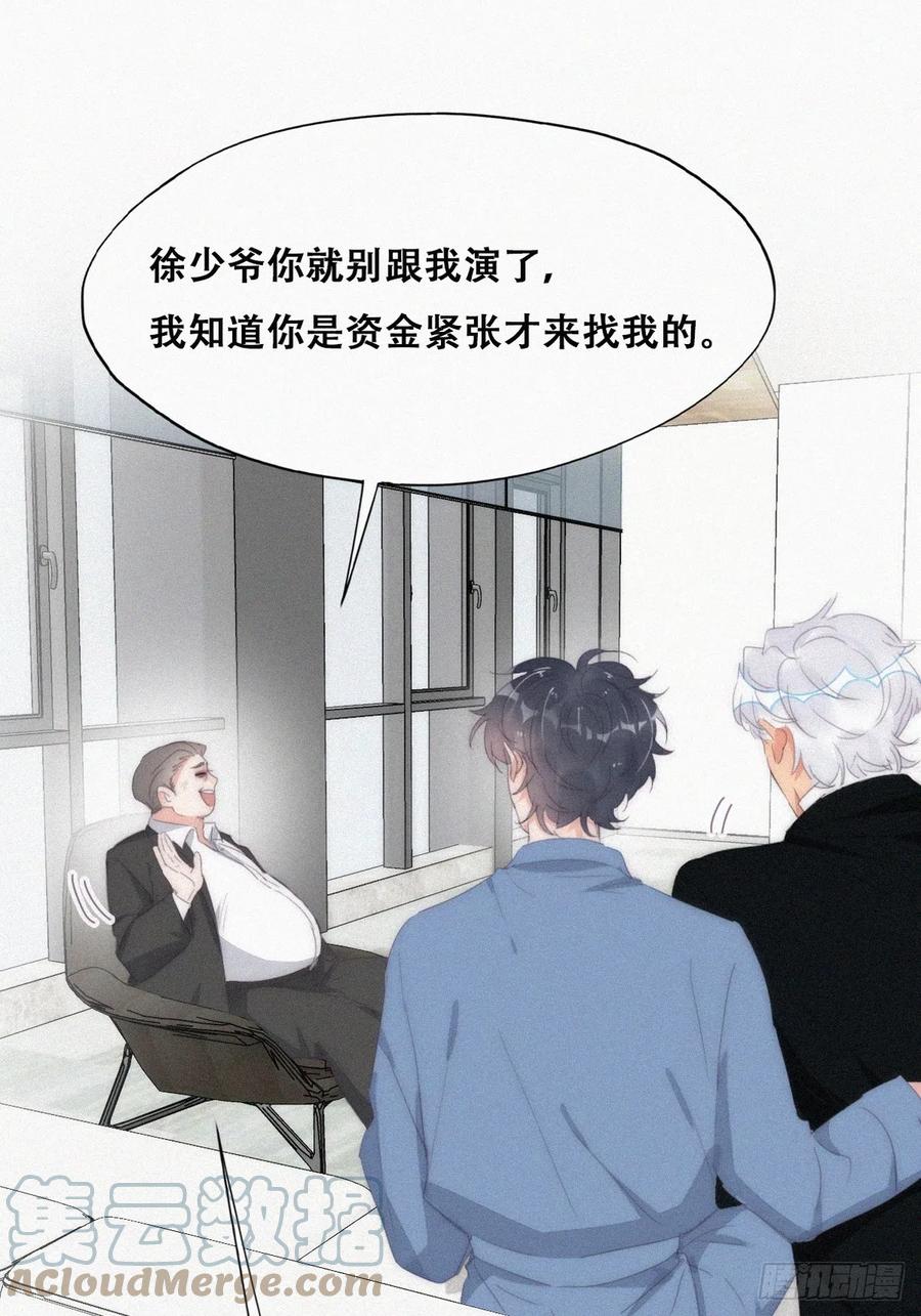《傲娇奶爸休想逃》第二季 第30话 窝窝的魄力 第16页