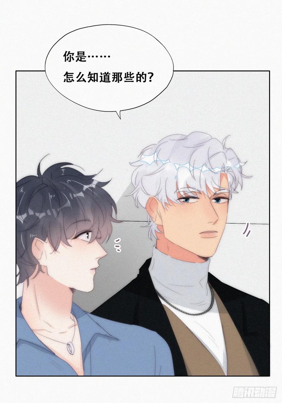 《傲娇奶爸休想逃》第二季 第31话 又一吻 第29页