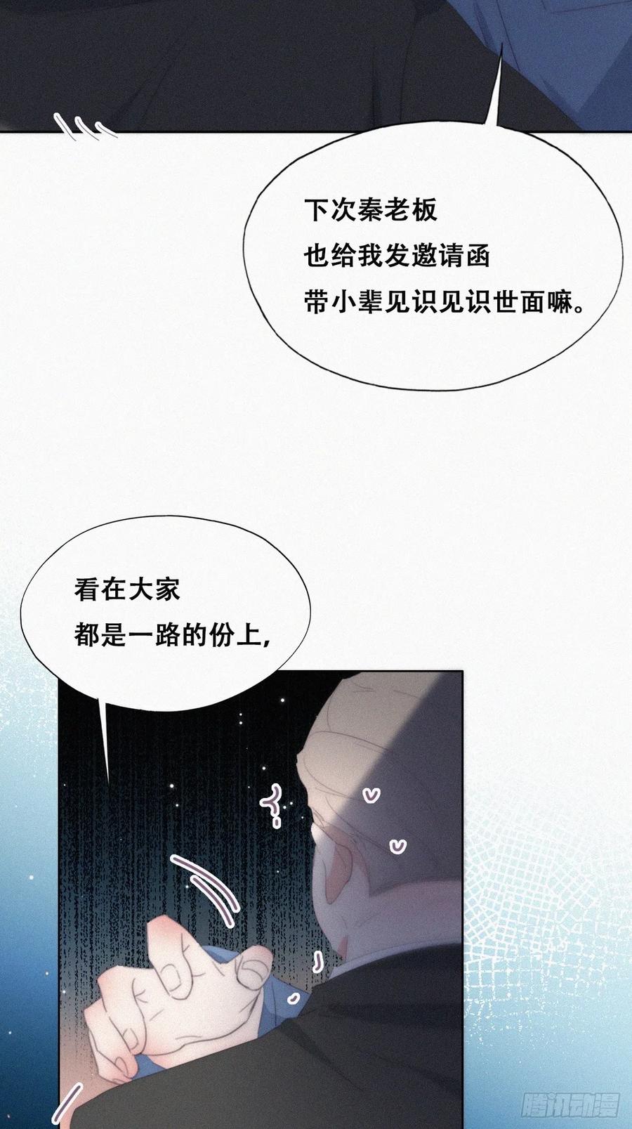 《傲娇奶爸休想逃》第二季 第31话 又一吻 第23页