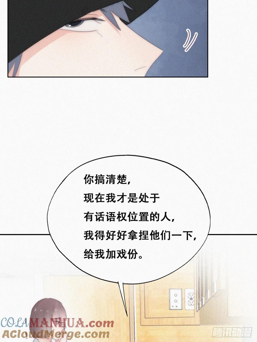 《傲娇奶爸休想逃》第二季 第31话 又一吻 第61页
