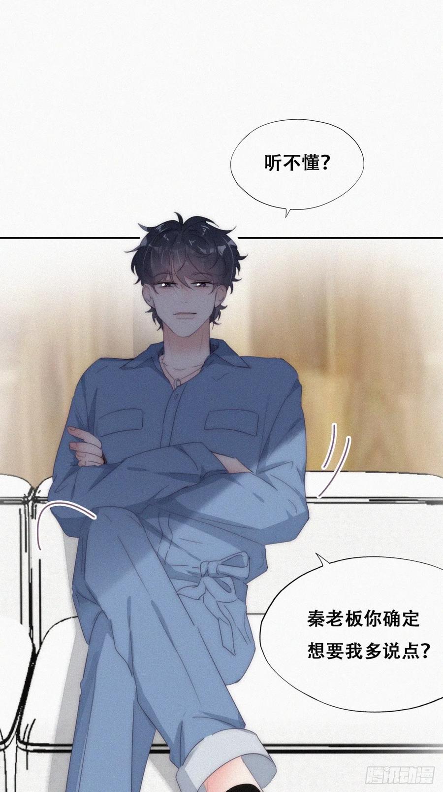 《傲娇奶爸休想逃》第二季 第31话 又一吻 第18页