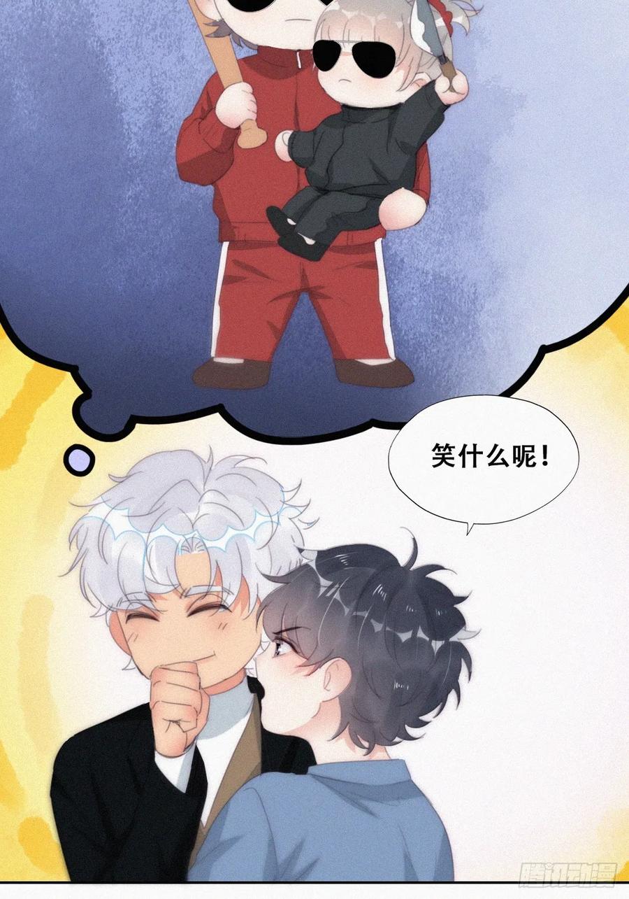 《傲娇奶爸休想逃》第二季 第31话 又一吻 第53页