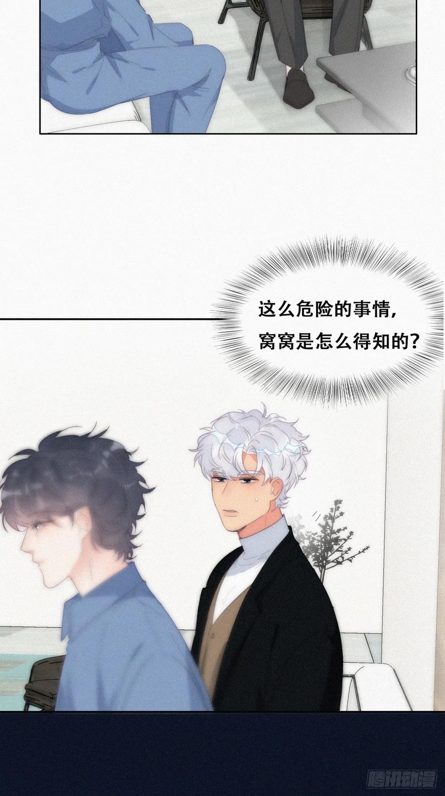 《傲娇奶爸休想逃》第二季 第31话 又一吻 第6页