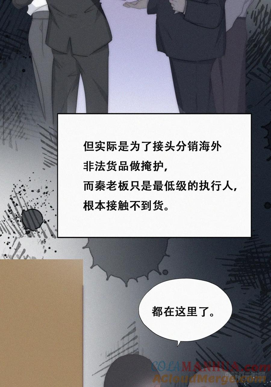 《傲娇奶爸休想逃》第二季 第31话 又一吻 第13页