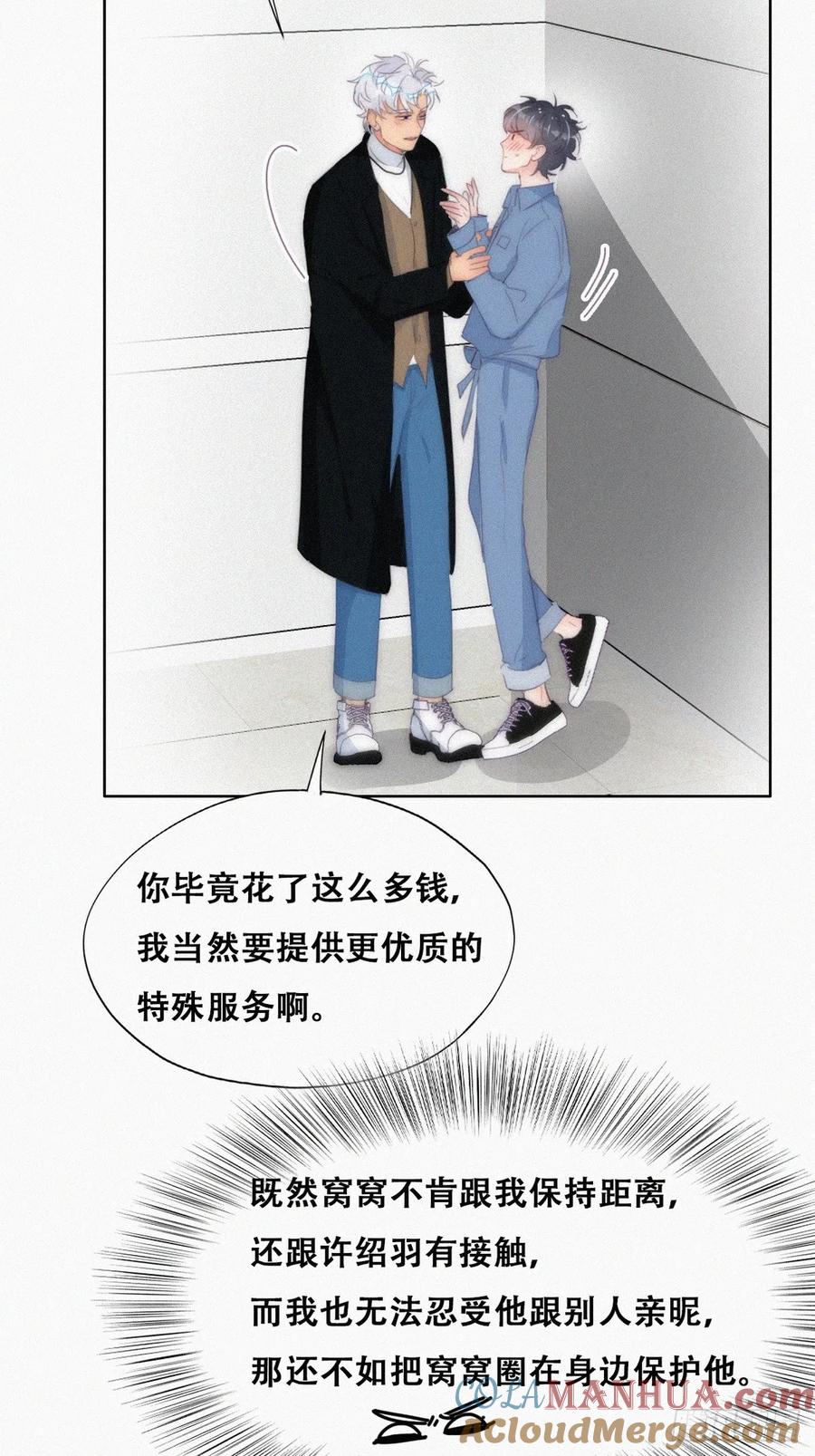 《傲娇奶爸休想逃》第二季 第31话 又一吻 第46页