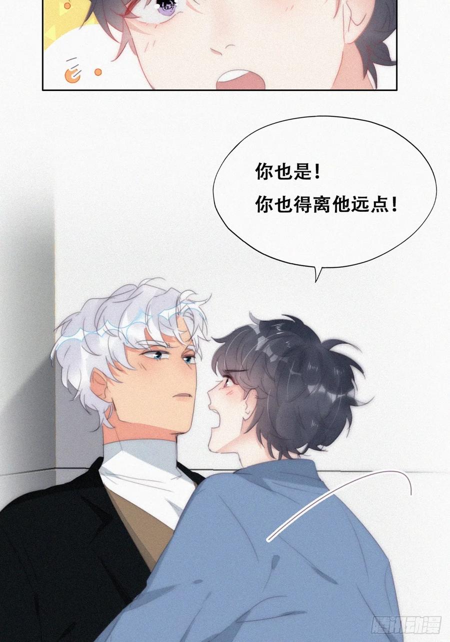 《傲娇奶爸休想逃》第二季 第31话 又一吻 第51页
