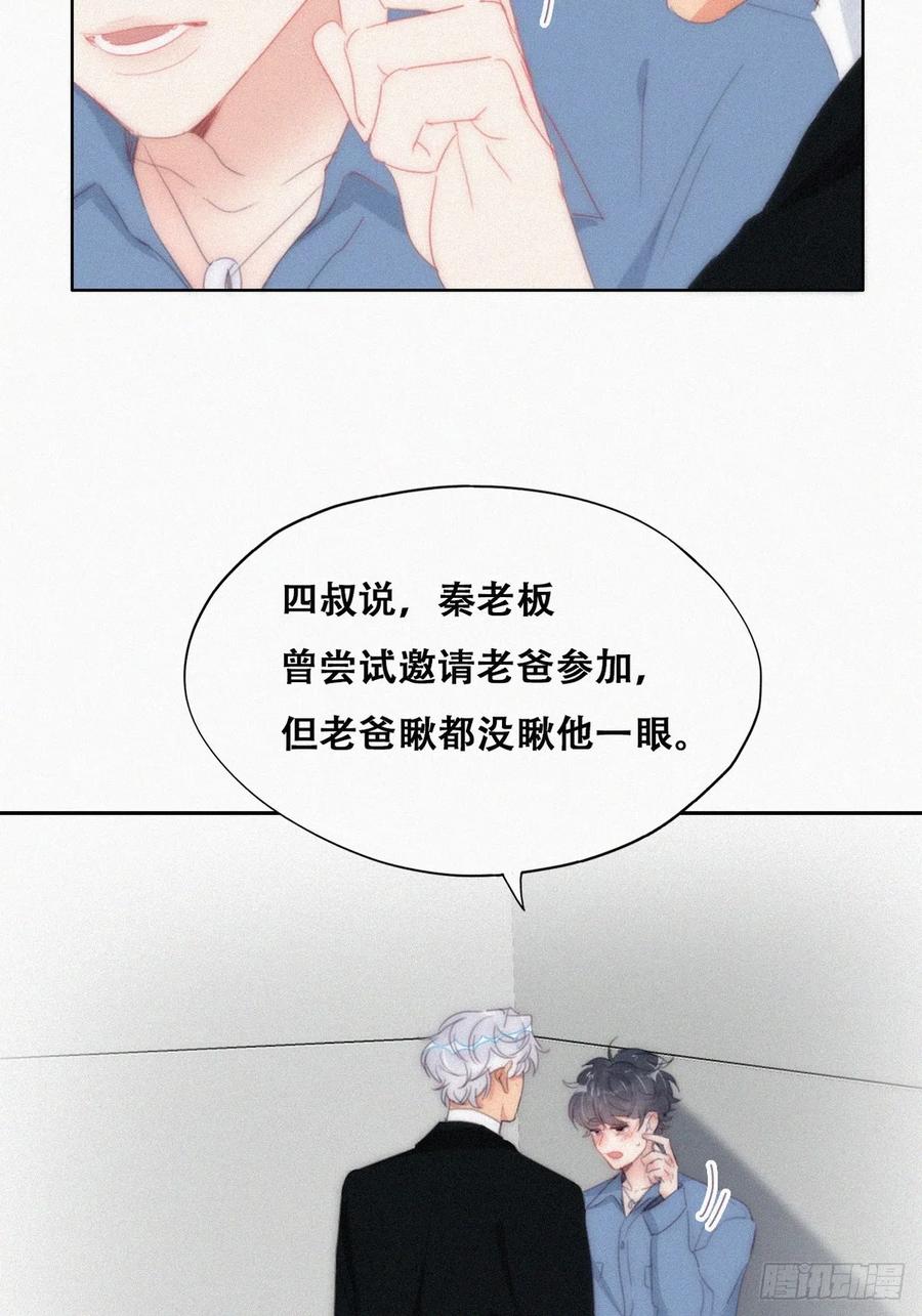 《傲娇奶爸休想逃》第二季 第31话 又一吻 第39页