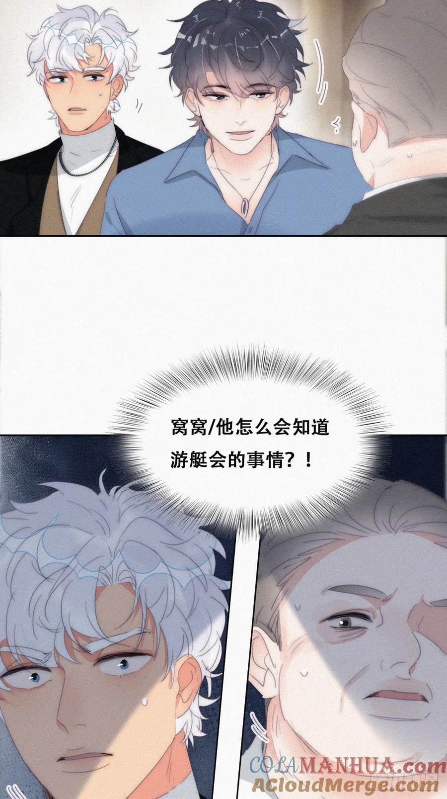 《傲娇奶爸休想逃》第二季 第31话 又一吻 第4页