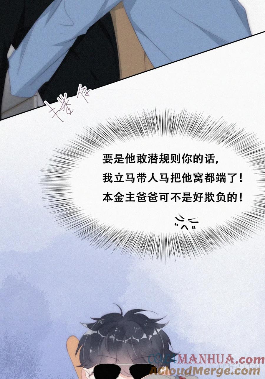 《傲娇奶爸休想逃》第二季 第31话 又一吻 第52页