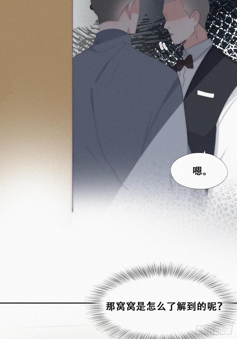 《傲娇奶爸休想逃》第二季 第31话 又一吻 第14页