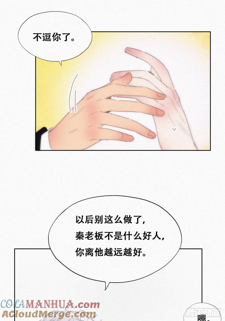 《傲娇奶爸休想逃》第二季 第31话 又一吻 第49页