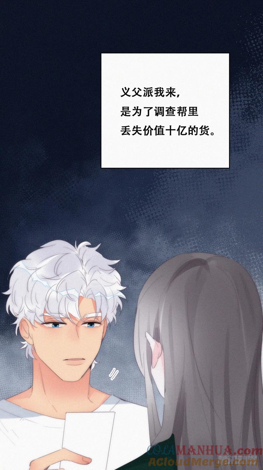 《傲娇奶爸休想逃》第二季 第31话 又一吻 第7页