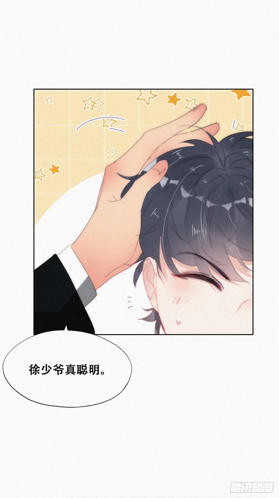 《傲娇奶爸休想逃》第二季 第31话 又一吻 第41页