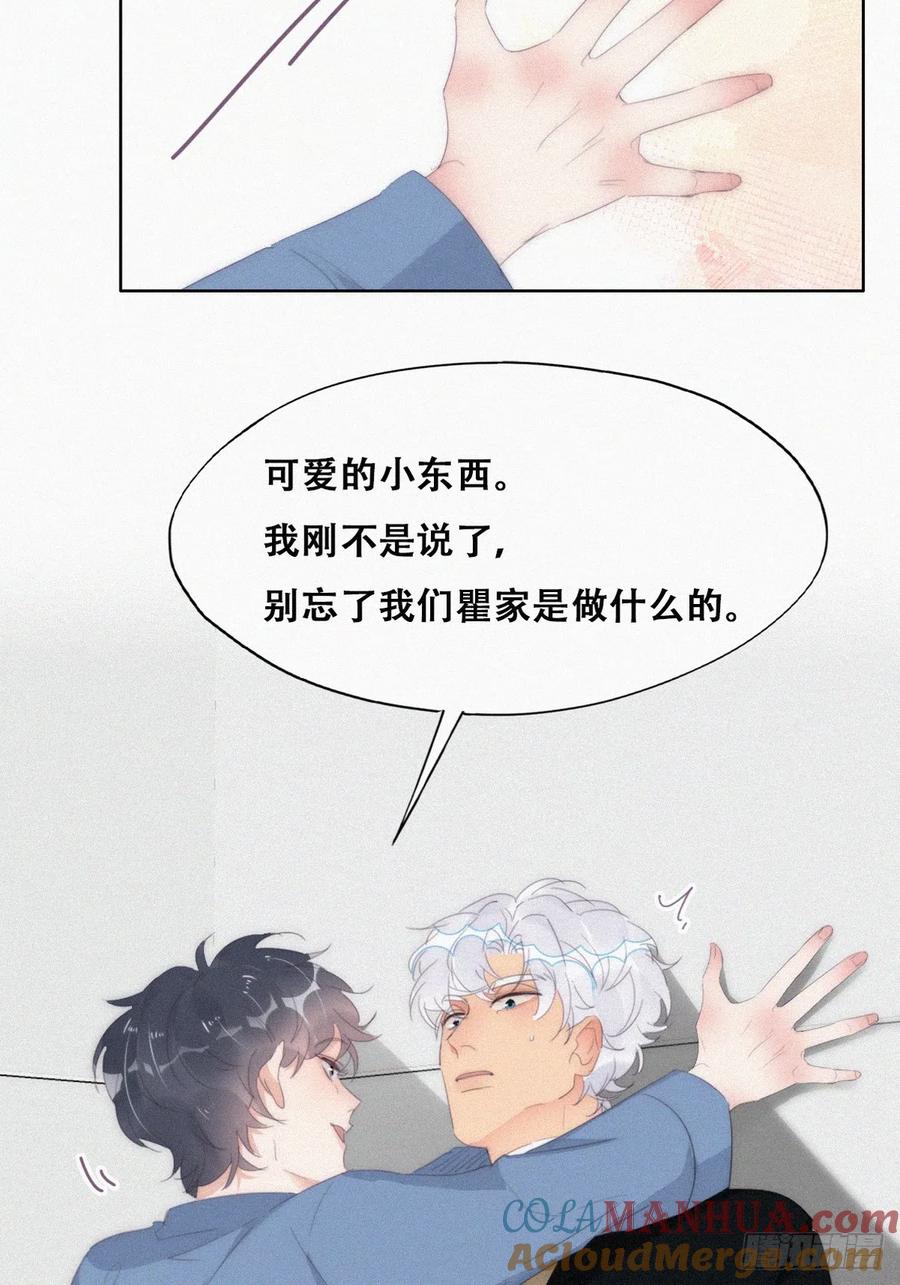 《傲娇奶爸休想逃》第二季 第31话 又一吻 第31页
